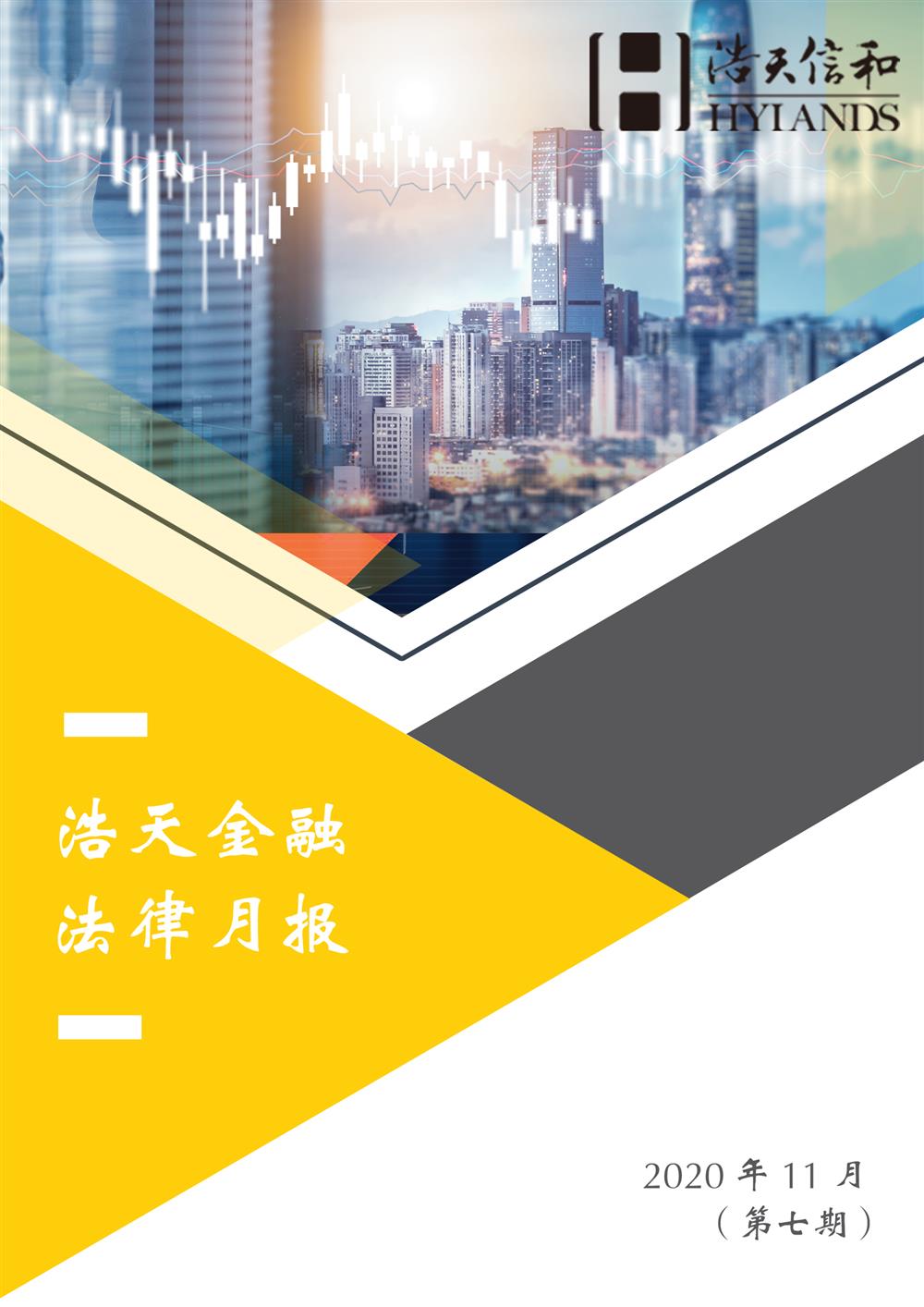 金融月报第七期封面